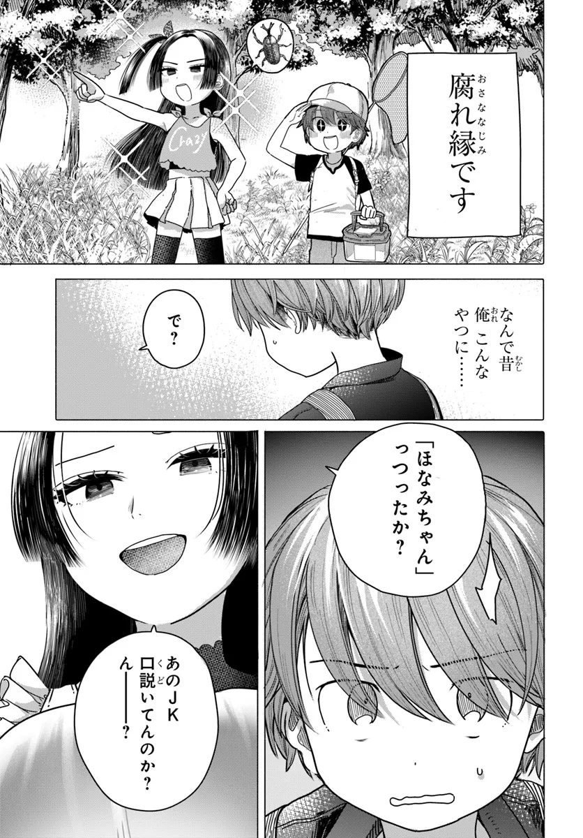 Mankitsu Shitai Jouren-san  - Chapter 27.1 - Page 7